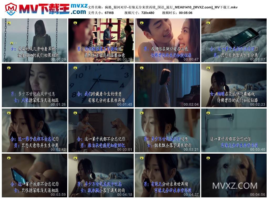 疯格_银河对岸-有缘无分来世再续_国语_流行_MEA01410